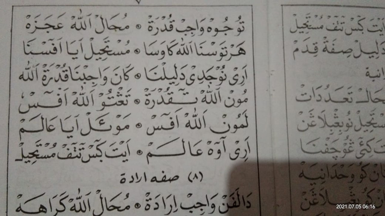 Aqoidul Iman Sunda Sifat Qudrat, Berikut dengan Lirik Nadzomannya