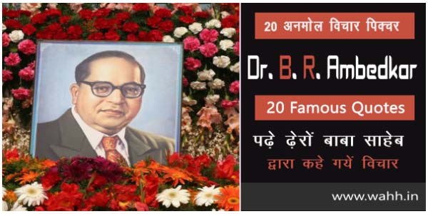 Motivational-Quotes-by-Dr.-B.-R.-Ambedkar