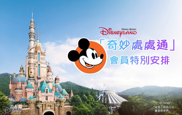 奇妙處處通會員, Hong Kong Disneyland reopen, 香港迪士尼樂園重新開放, special arrangement, 2020年6月18日, 重開, magic access member