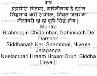 Navnath Healing Mantra for all diseases and ailments
