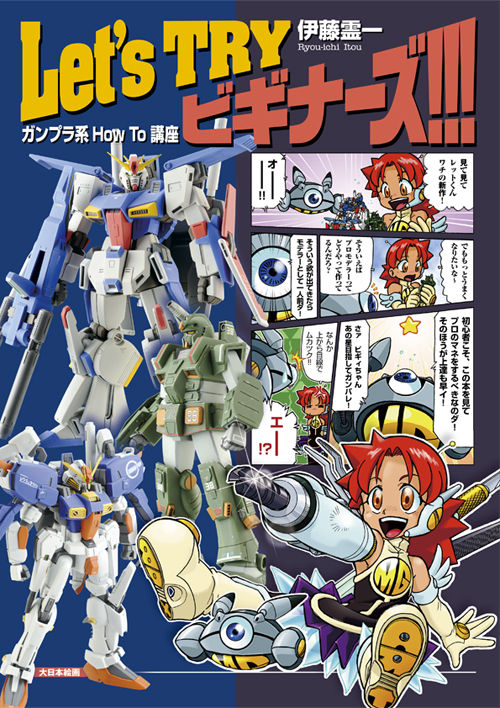 Let's TRY Beginners! How To Gundam Series