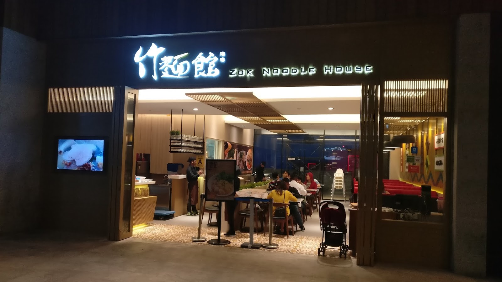 It's About Food!! Zok Noodle House 竹麵館 Sky Avenue