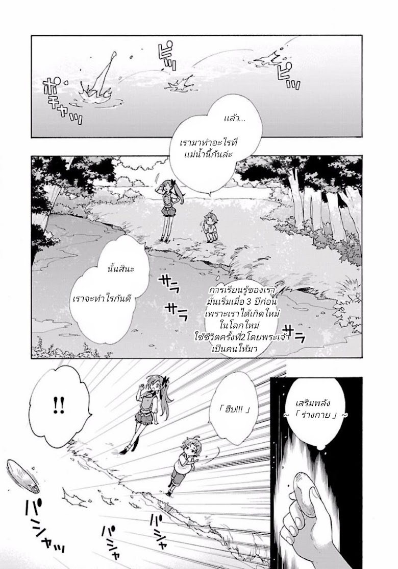 Tensei Shite Inaka de slowlife wo Okuritai - หน้า 6