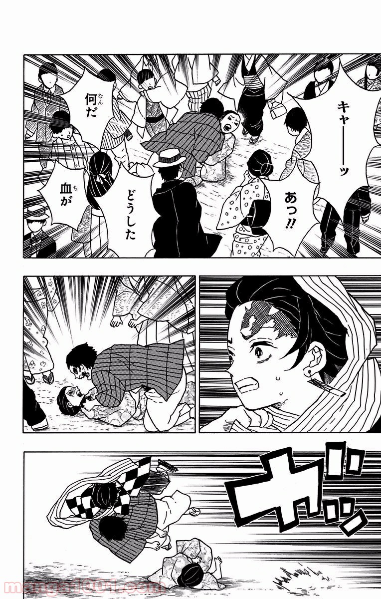 鬼滅の刃 - Raw 【第14話】 - Manga1001.com