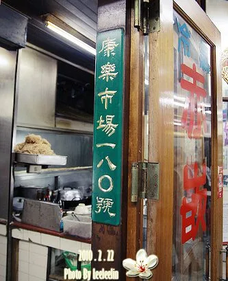 [台南康樂市場天下第一板] 赤崁棺材板｜棺材板的發明者