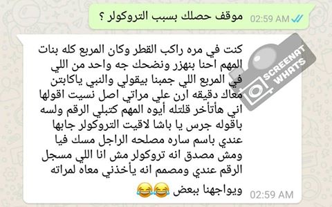 صور فكاهية موقف حصلك بسبب التروكولر
