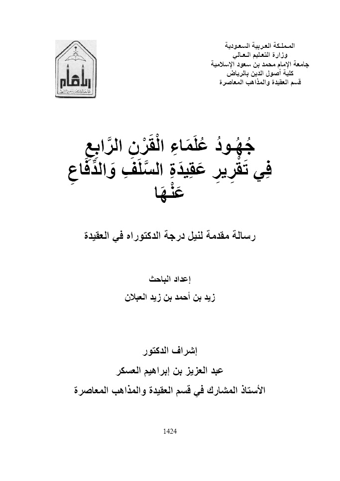 غلاف البحث العلمي جامعة الامام