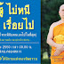 เพชรนํ้างามประดับวงการพระพุทธศาสนารูปสําคัญ ได้รับ 13 คดีภายใน 17 วัน ยุติธรรมจริงๆ