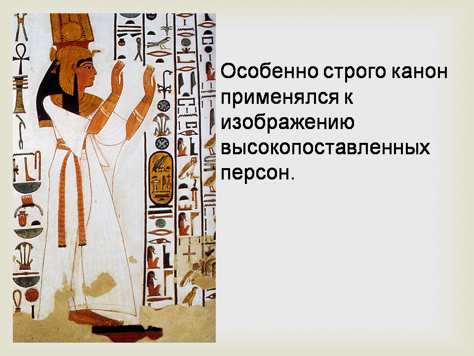 Особенности изображения человека в древнем египте