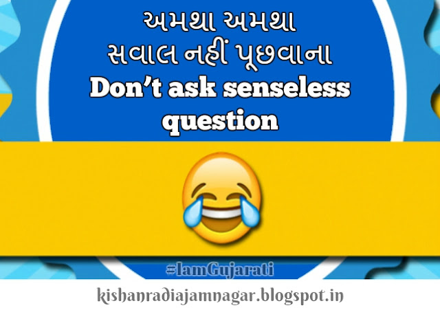 Gujarati Funny Phrases