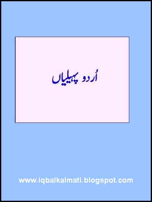 Urdu Riddles Paheliyan Hi Paheliyan Book With Answer Free In Pdf