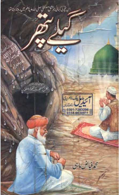 Geelay pathar novel by Muhammad Fayaz Mahi pdf