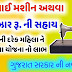 Free Sewing Machine Scheme in Gujarat | Gujarat Government Sewing Machine Scheme | Free Sewing Machine Yojana Gujarat | Sewing Machine Subsidy in Gujarat - https://www.india.gov.in/