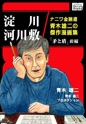 ナニワ金融道青木雄二の傑作漫画集「矛と盾」前後編 raw zip dl