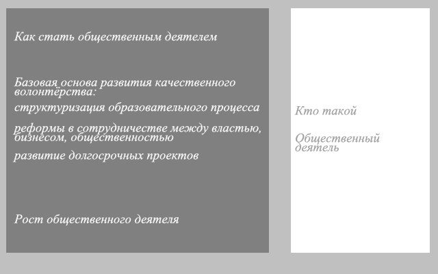 Как стать общественным деятелем. Как получить статус общественного деятеля. Толстой общественный деятель кратко. Как стать общественным деятелем. Исторический деятель горбачев.