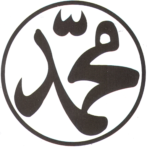 Kumpulan Gambar Kaligrafi Lafadz Nabi Muhammad SAW - FiqihMuslim.com