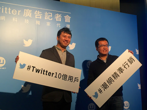 「推」向國際！潮網科技拿下Twitter台灣廣告獨家代理