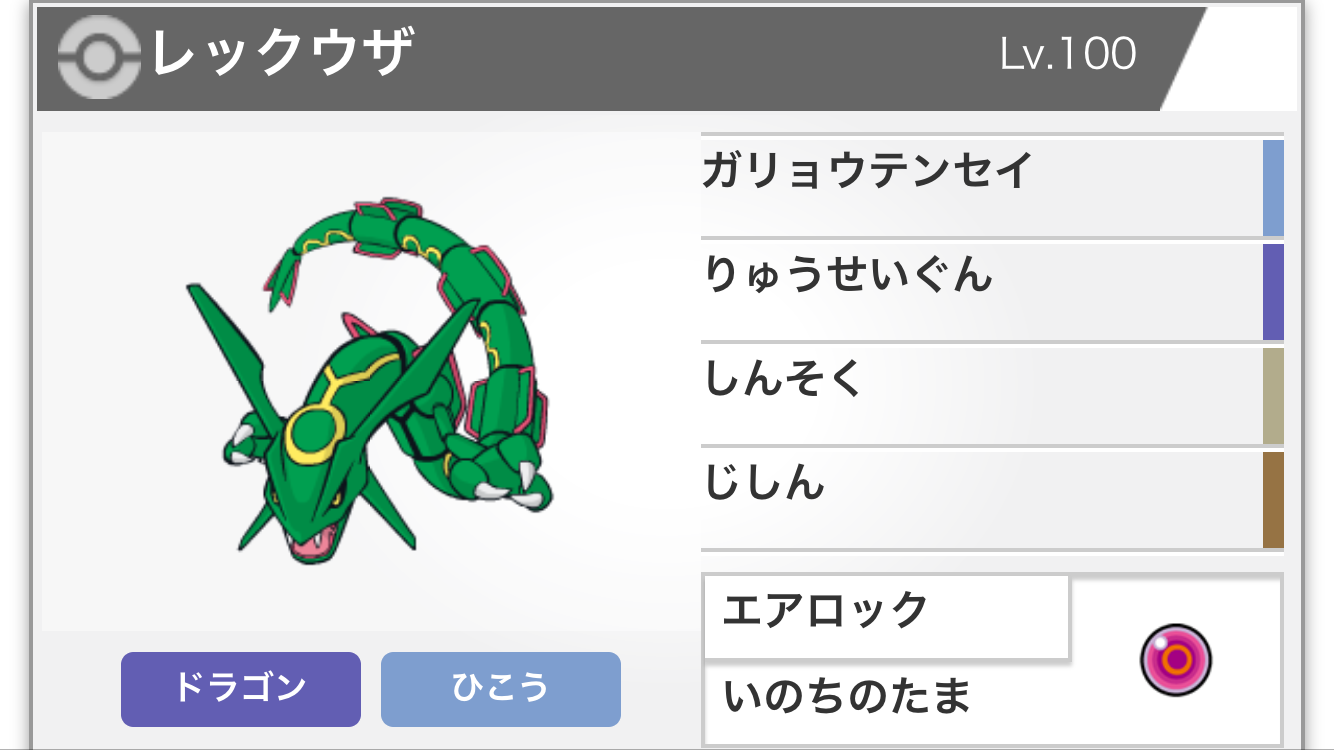 レックウザ 性格 おすすめ イメージポケモンコレクション