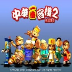 自己當老闆，超懷舊的開店模擬經營遊戲，中華一番客棧2之滿漢傳奇+密技+攻略繁體中文版！
