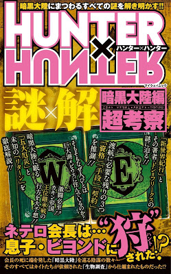 HUNTER×HUNTER 謎×解 暗黒大陸編超考察 raw zip dl