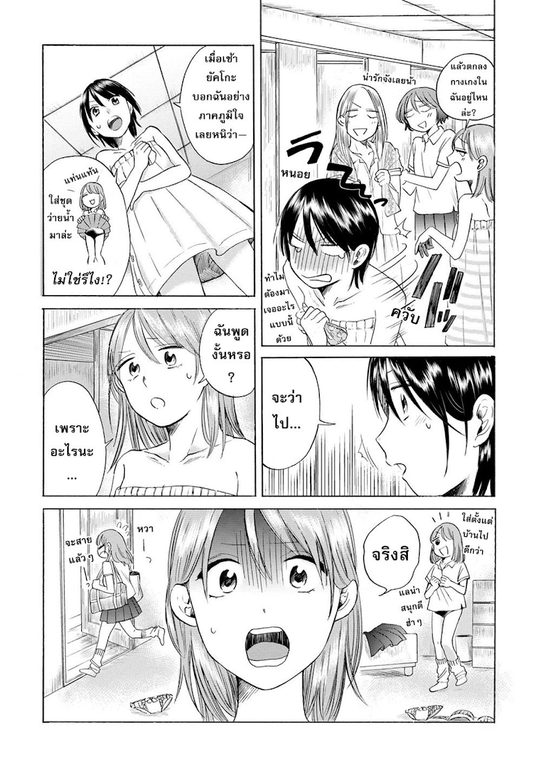 Joshikousei no Tsurezure - หน้า 10
