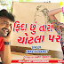 Gujarati gana - Fida Chhu Tara Chotla Par - Rakesh Barot