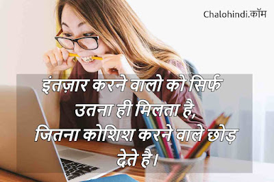 Good Thoughts in Hindi for Students