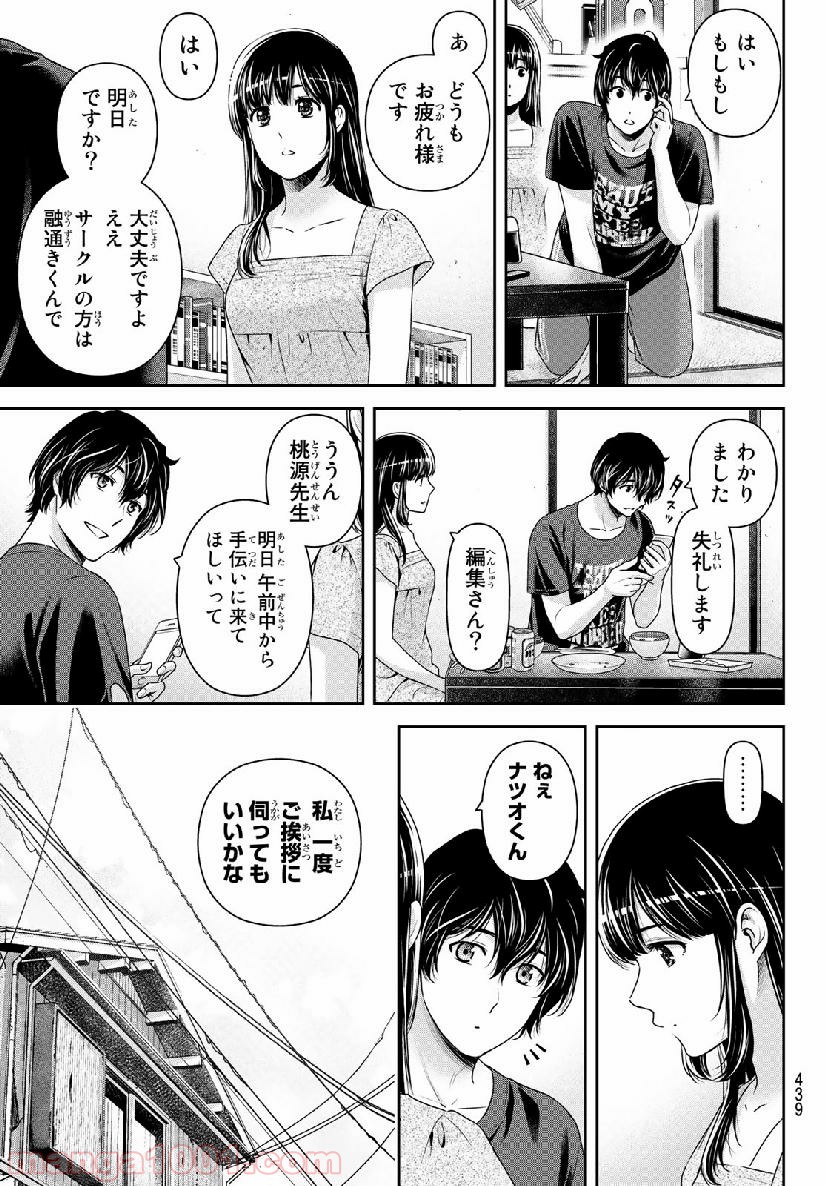 ドメスティックな彼女 - Raw 【第242話】 - Manga1001.com