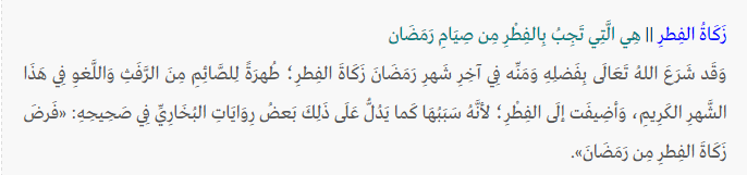 فضل زكاة الفطر فضل زكاة الفطر