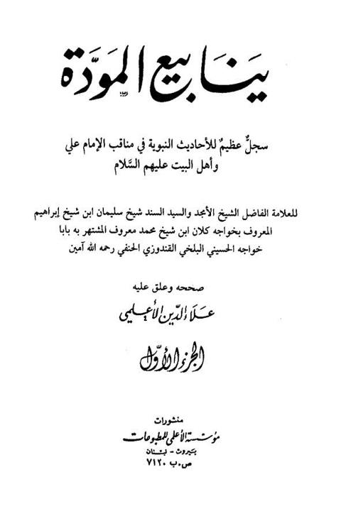 Yanabi Al Mawaddah Pdf