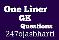 GK One Liner Question In Gujarati PDF Download
