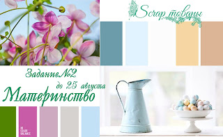 http://scraptovarnsk.blogspot.ru/2016/07/blog-post_26.html