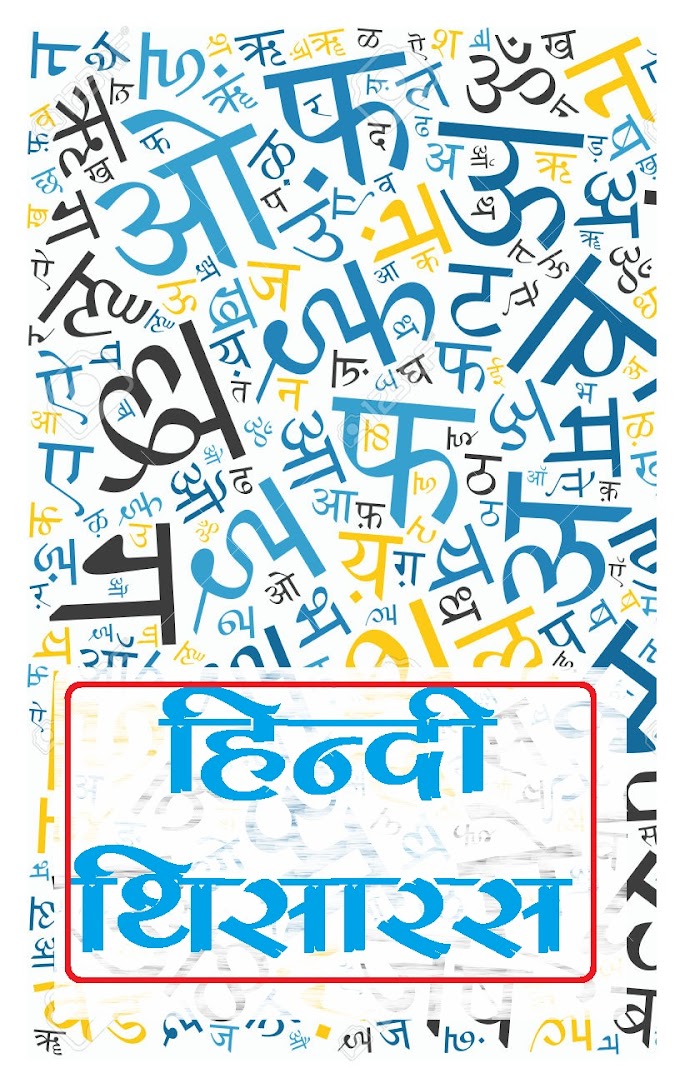 Download Hindi Thesaurus book in PDF