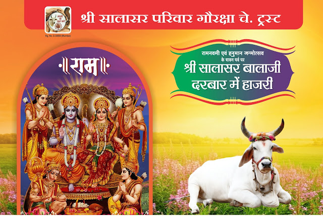 Hanuman Jayanti Invitation Card
