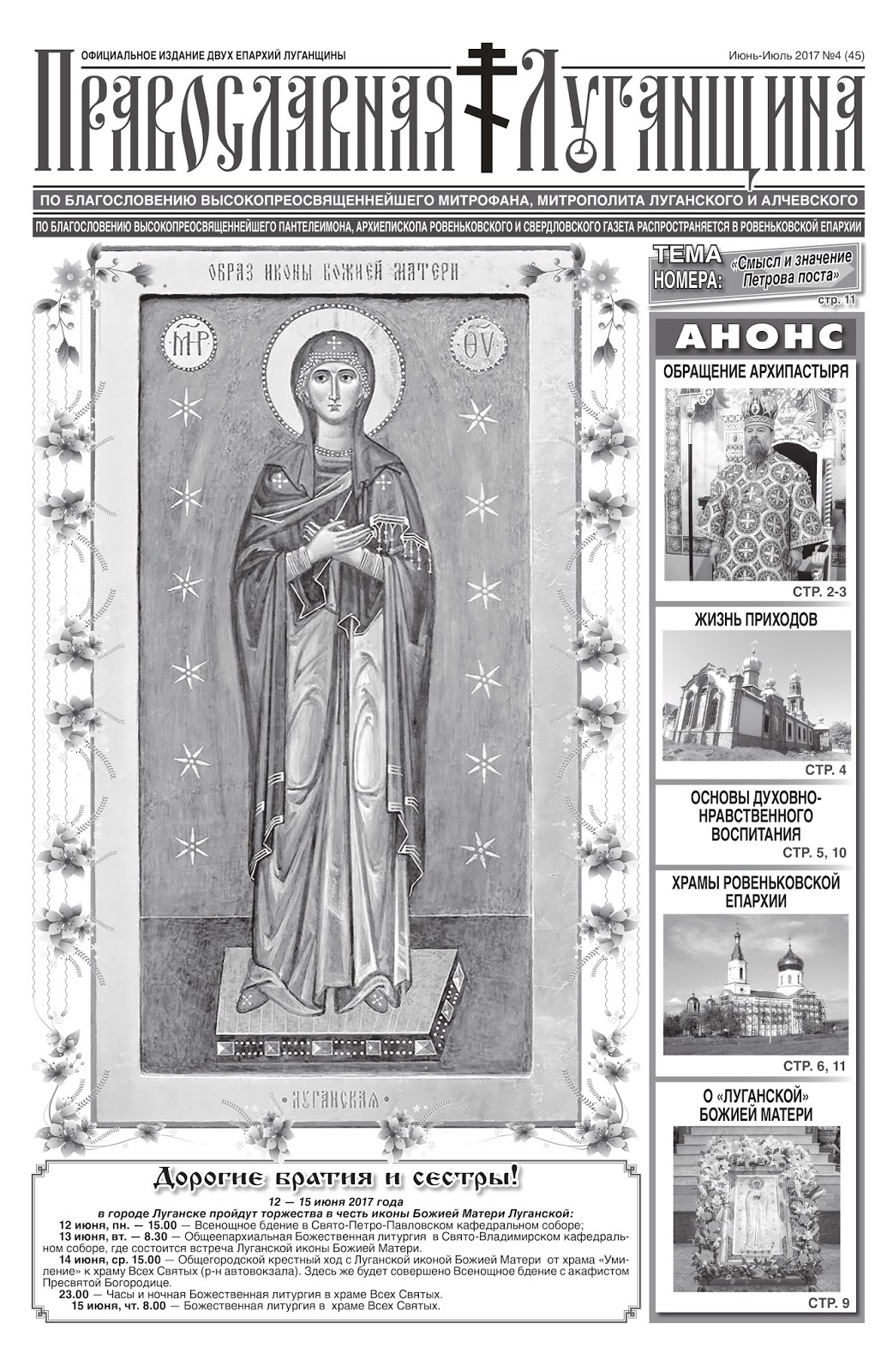 Икона архангелу михаилу очень сильная защита. Икона благоверные князья фео́дор ростиславич черный, смоленский. Св стр. Св стр. Св стр.