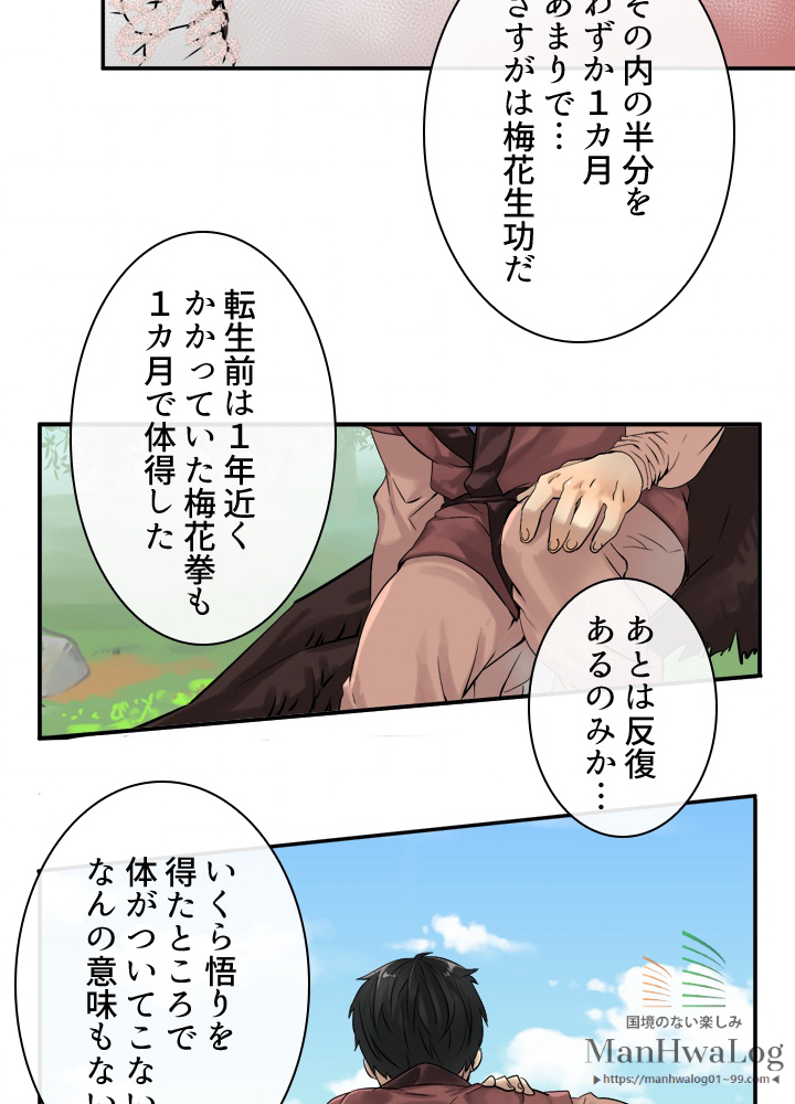 華山転生 第3話 - 2