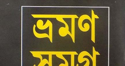 bhraman magazine pdf free download bhraman magazine pdf free download