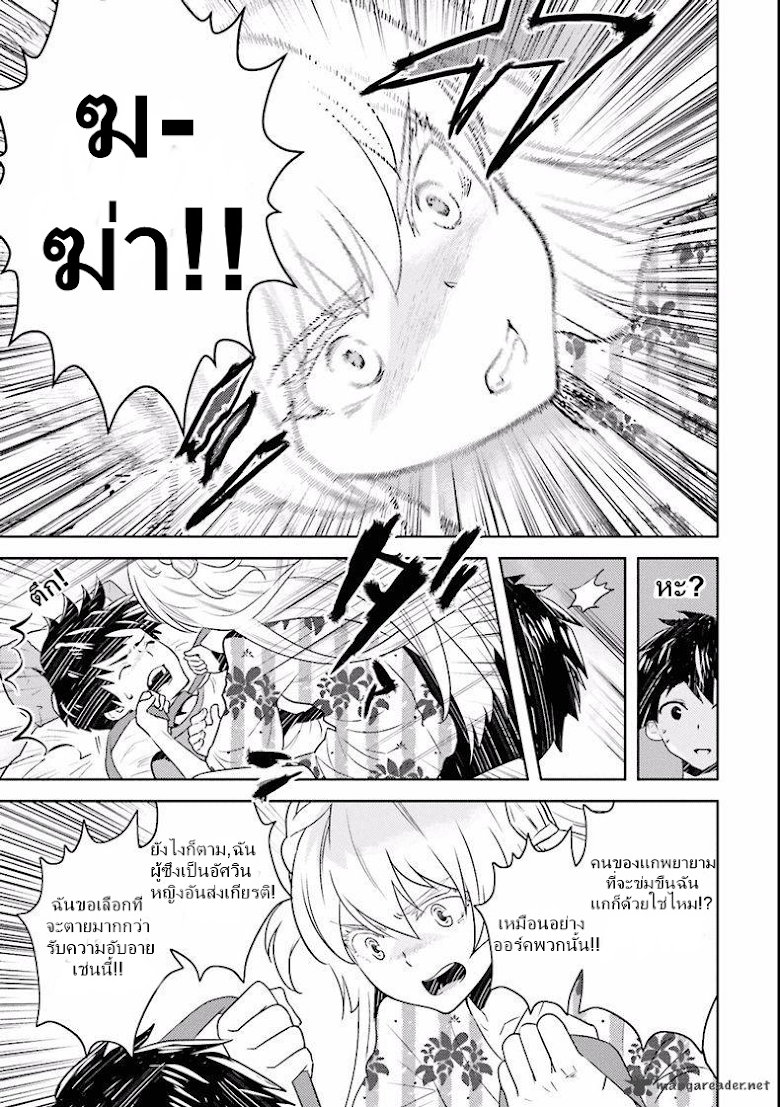Onna Kishi-san, Jusco Ikou yo - หน้า 6