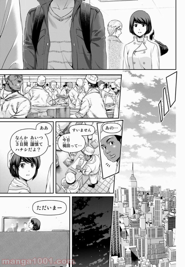 ドメスティックな彼女 - Raw 【第229話】 - Manga1001.com