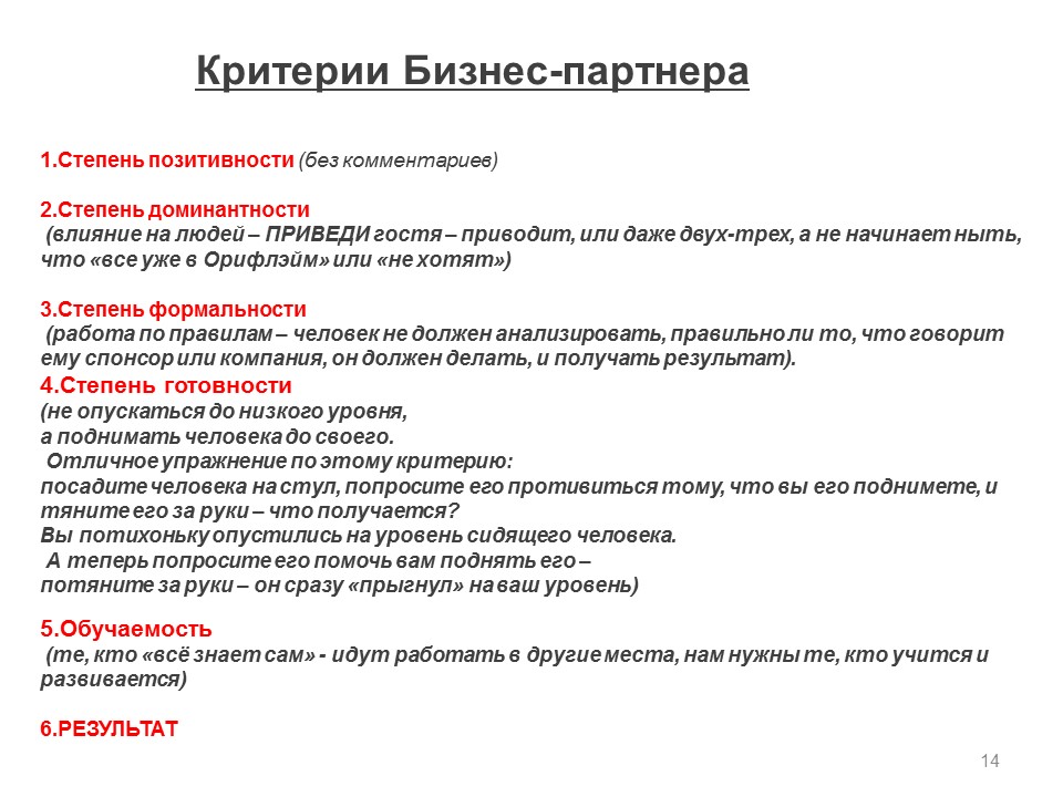 Критерии отбора контрагентов. Критерии бизнес партнера. Критерии отбора контрагентов. Критерии выбора партнера по бизнесу. Критерии выбора партнера.