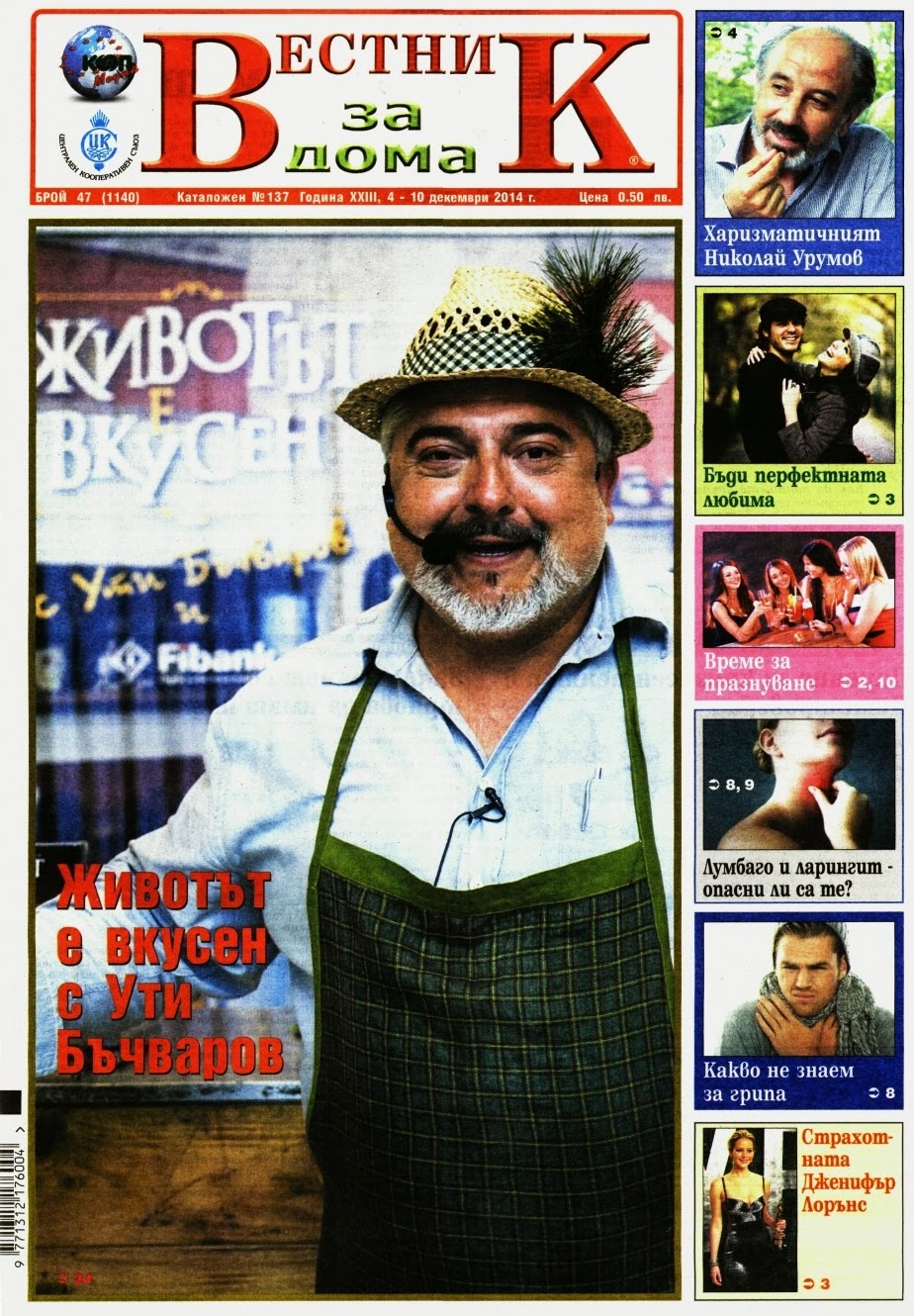 Вестници и списания: Вестник "ВЕСТНИК ЗА ДОМА"