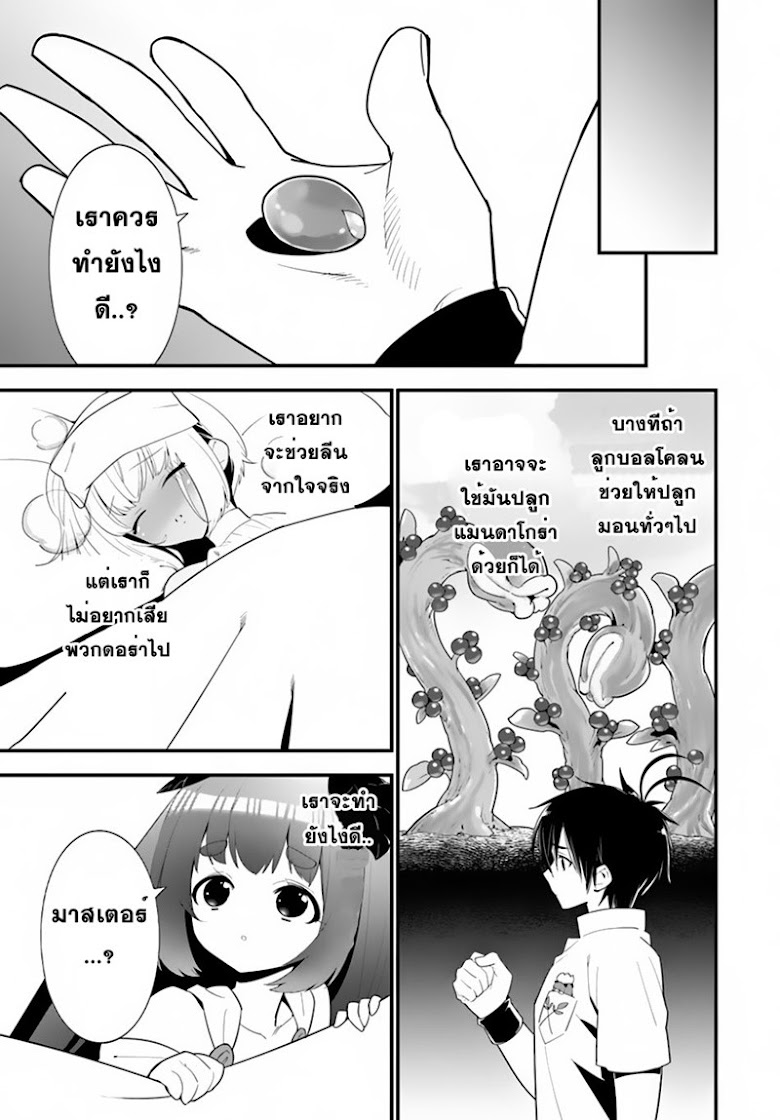 Isekai desu ga Mamono Saibai shiteimasu - หน้า 21