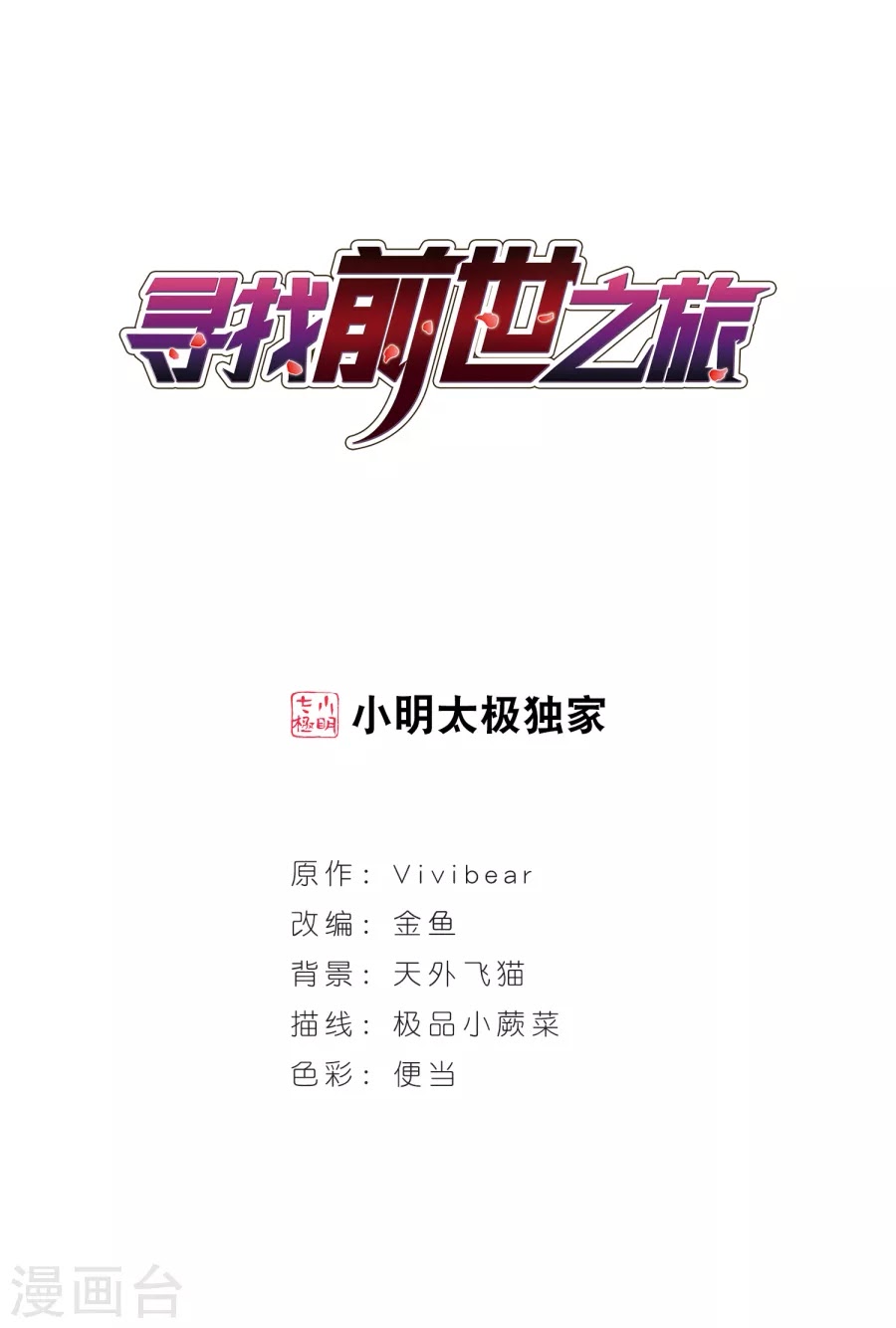 Tầm Trảo Tiền Thế Chi Lữ chap 188