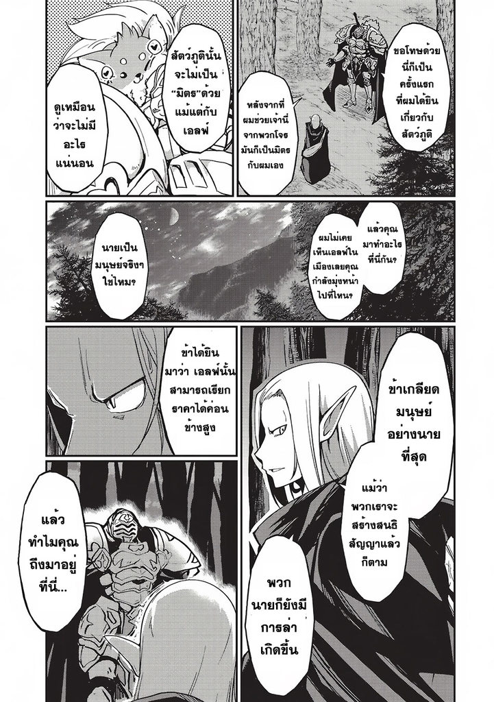 Gaikotsu Kishi-sama Tadaima Isekai e o Dekake-chuu - หน้า 17