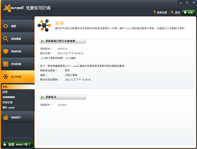 Avast防毒軟體免費中文版 保護電腦的資訊安全防護牆