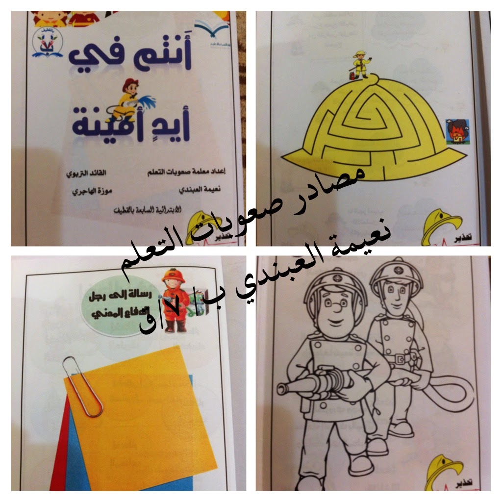 الإبتدائية السابعة بالقطيف ( مصادر صعوبات التعلم )