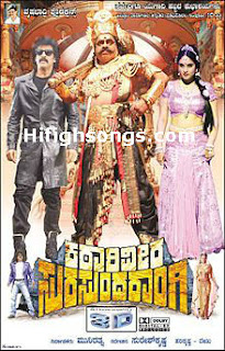 Katari Veera Sura sundarangi (2012) Kannada Movie Poster image