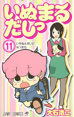 いぬまるだしっ 第01-11巻 raw zip dl