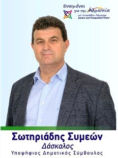 ΣΩΤÎΡÎÎÎÎΣ ΣΥÎÎΩÎ