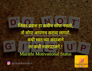 Motivational Thoughts in Marathi